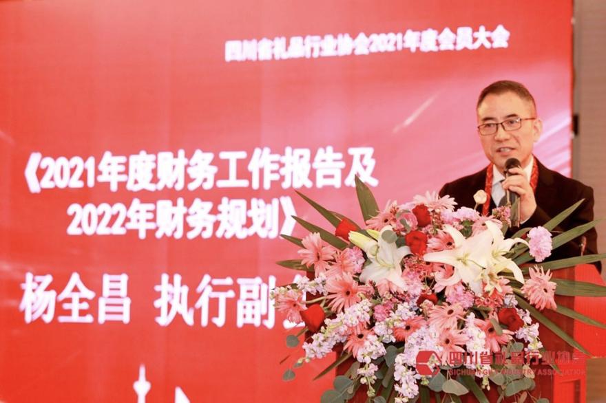 四川省礼品协会,四川礼品协会会长