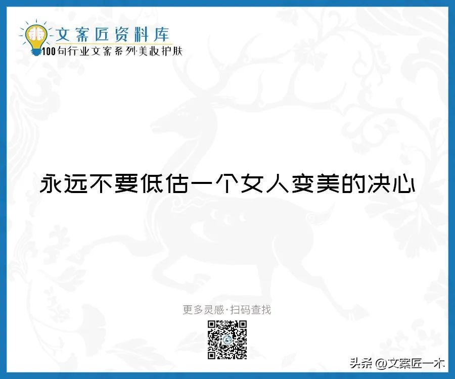护肤小妙招文案100个,小红书美妆文案经典语录