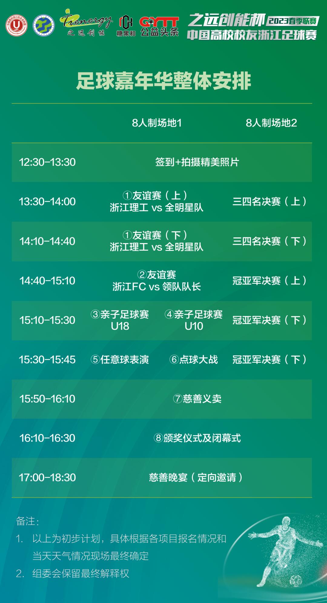 公益比赛现在开赛,公益直播大赛省决赛