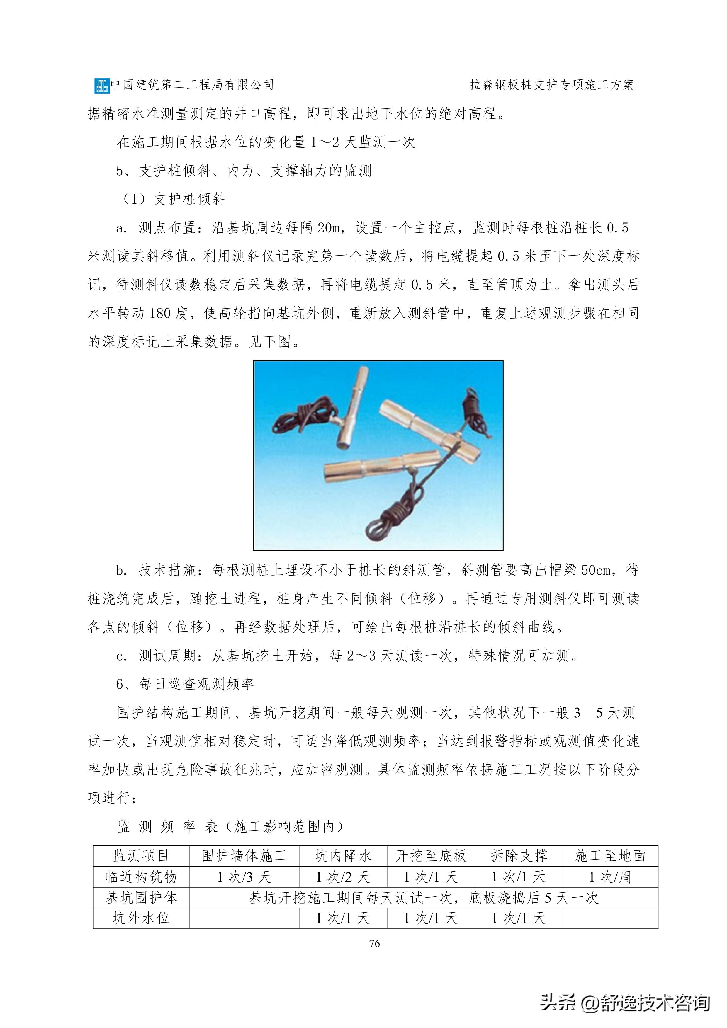 拉森钢板桩支护施工服务方案,拉森钢板桩基坑支护方案