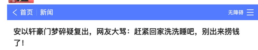 艾小羊：安以轩嫁错人就该死吧