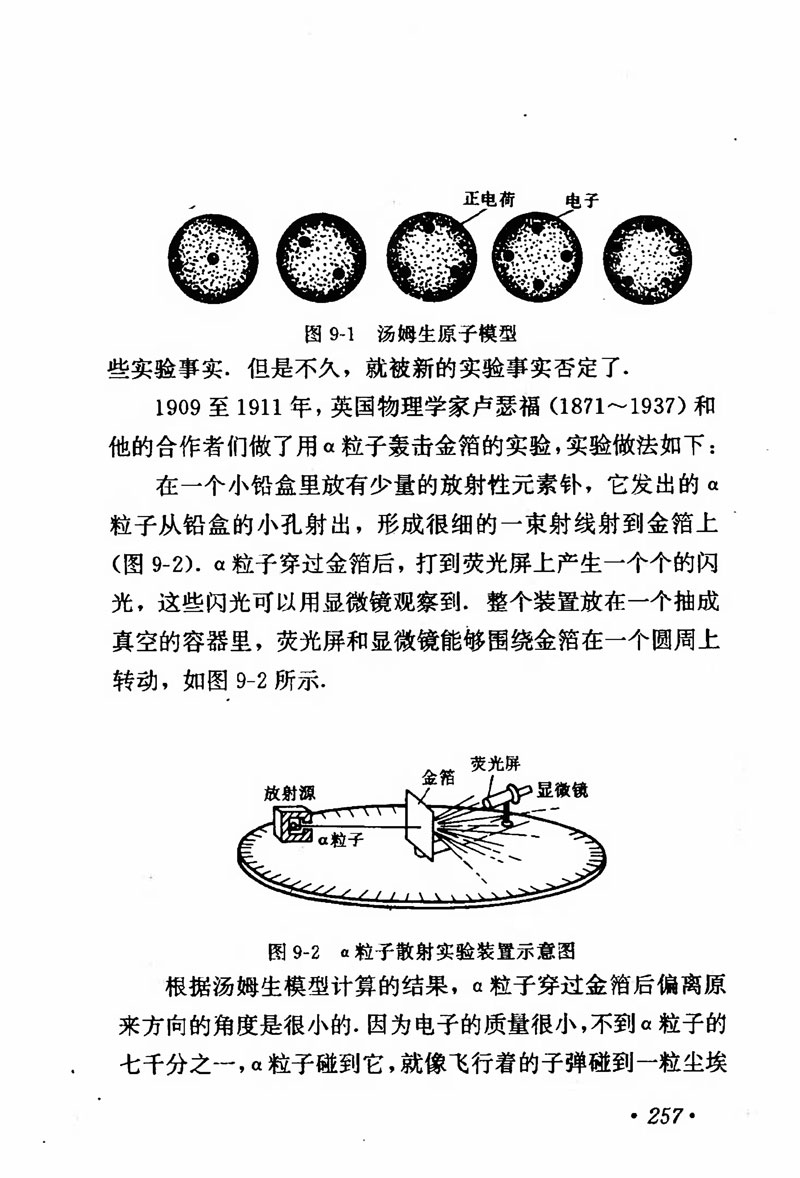 高中物理课本必修二第一章,人教版高中物理必修第二册书