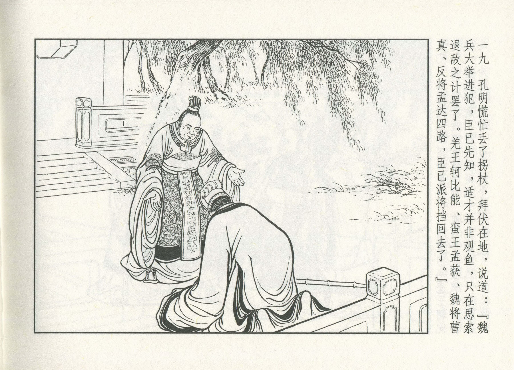 三国演义安居五路,三国演义安居平五路片段