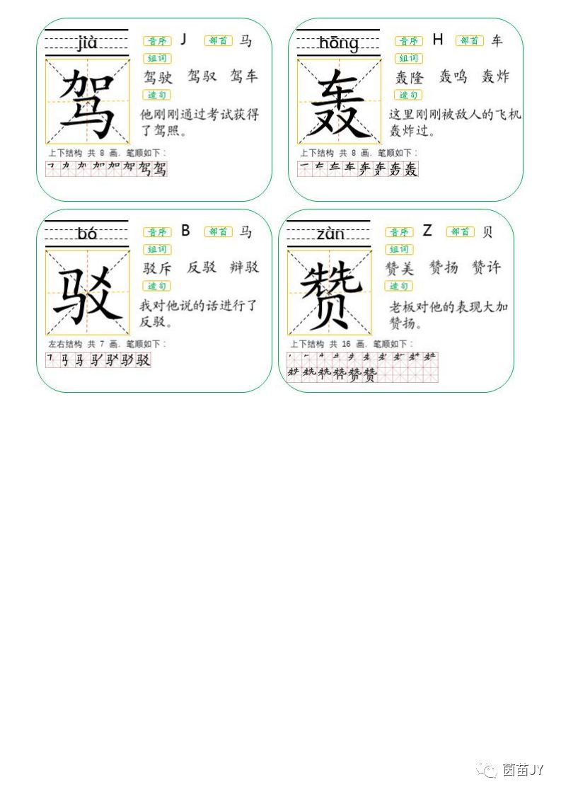 二年级生字卡片词语大全,生字卡片二年级下册