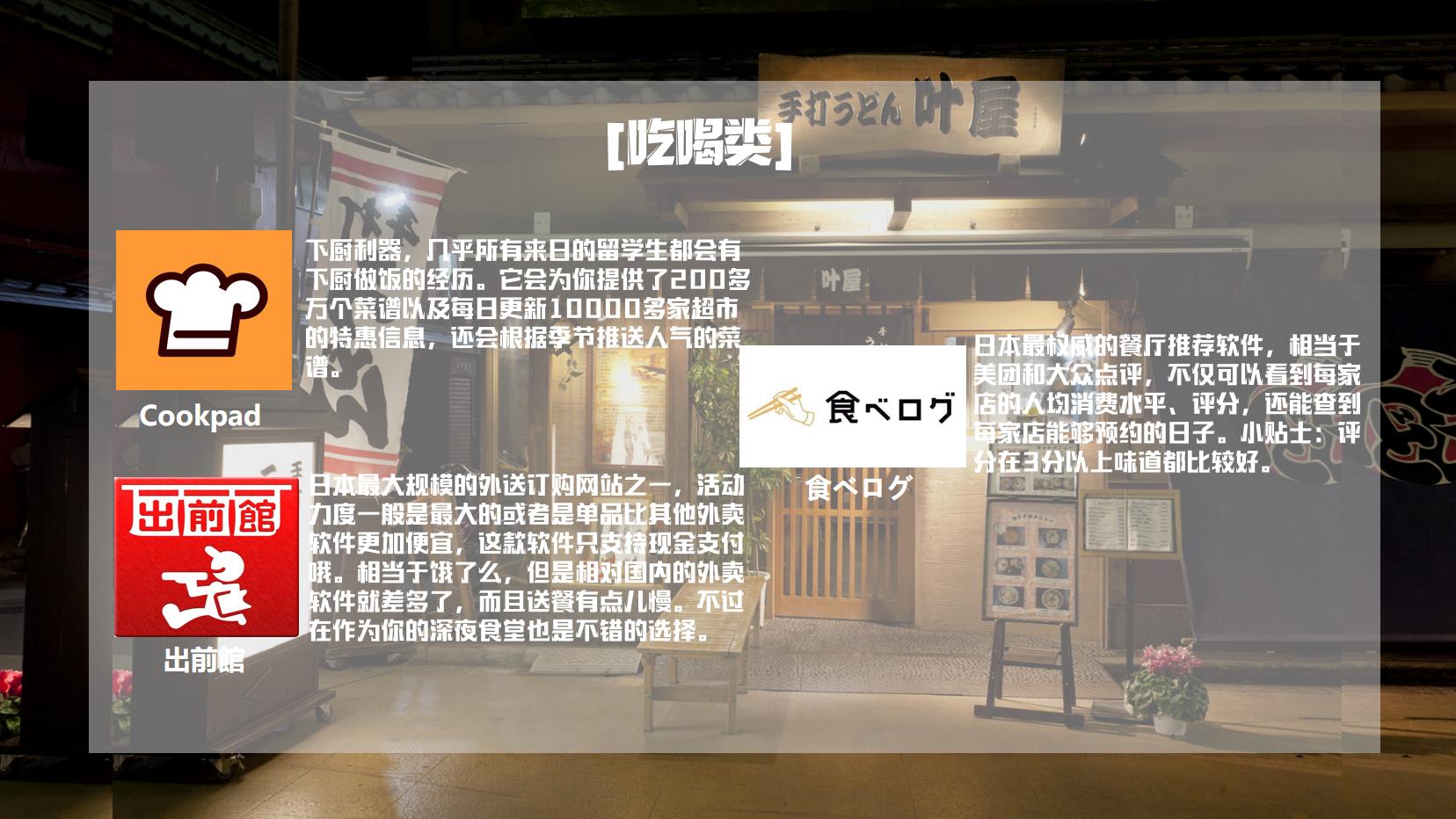 日本留学推荐使用的app,去日本留学必备生活类app