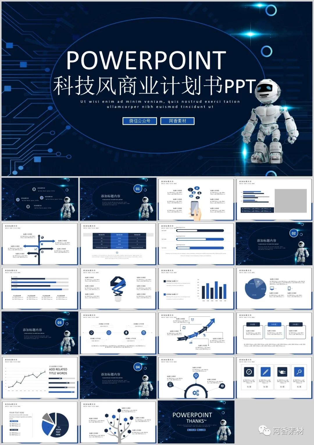 【商务模板】30套简约高级的商业计划书PPT模板