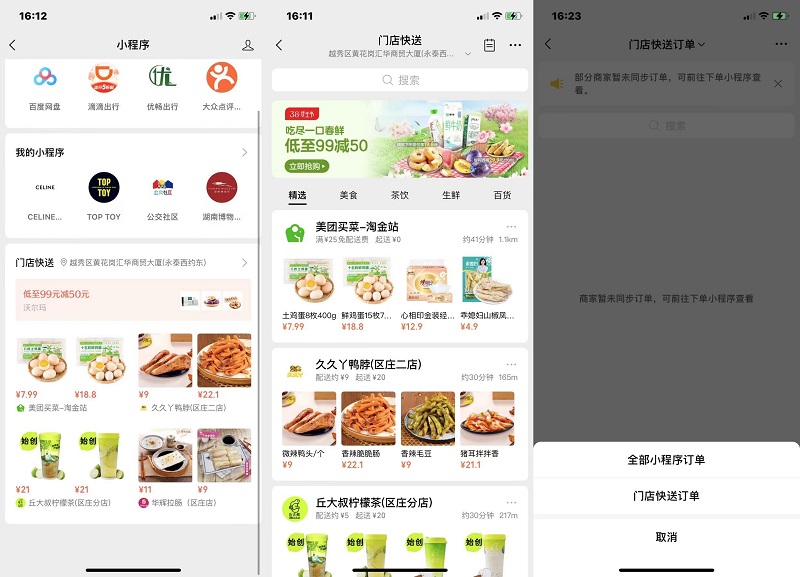 微信线上外卖怎么做,微信外卖新思路