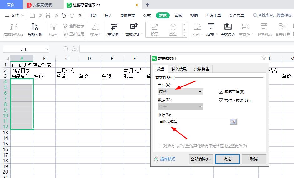 wps做进销存管理中的产品信息,如何利用wps制作简易进销存系统