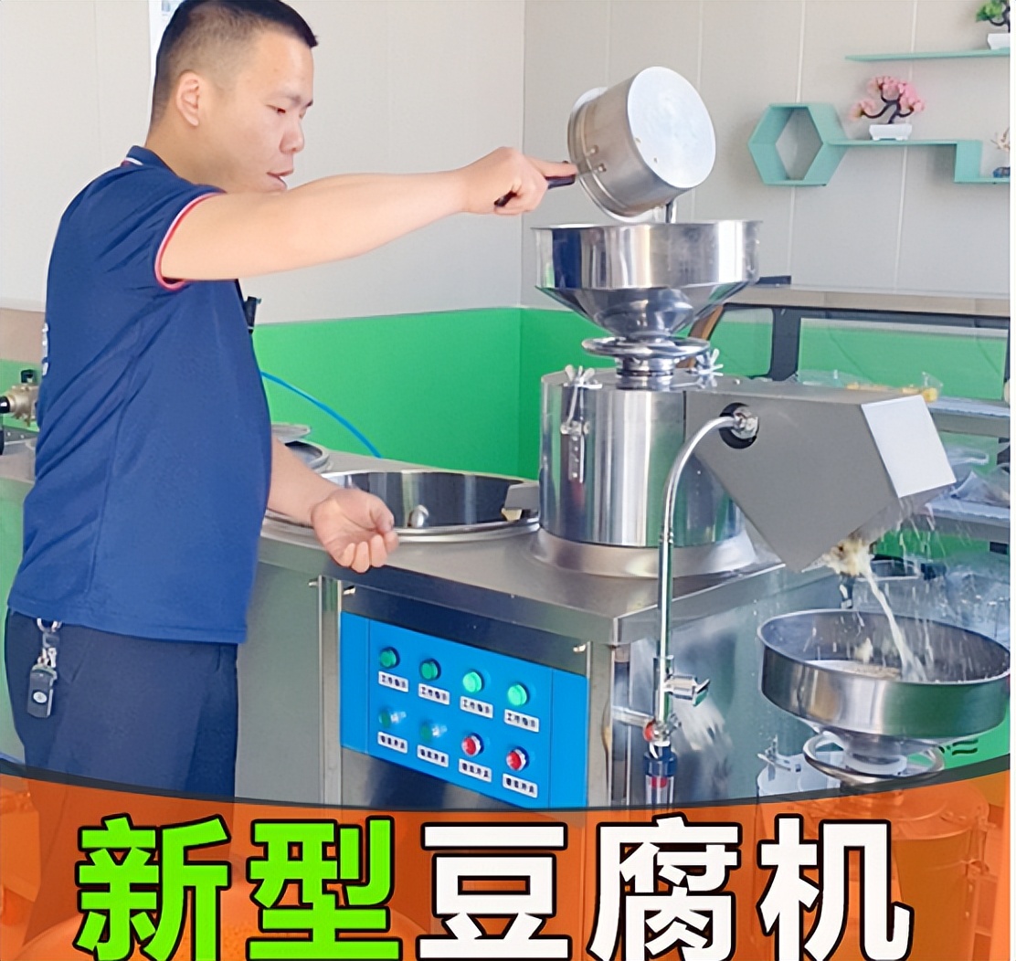 做豆腐用全自动机器靠谱吗,魔芋豆腐机器全自动一体机