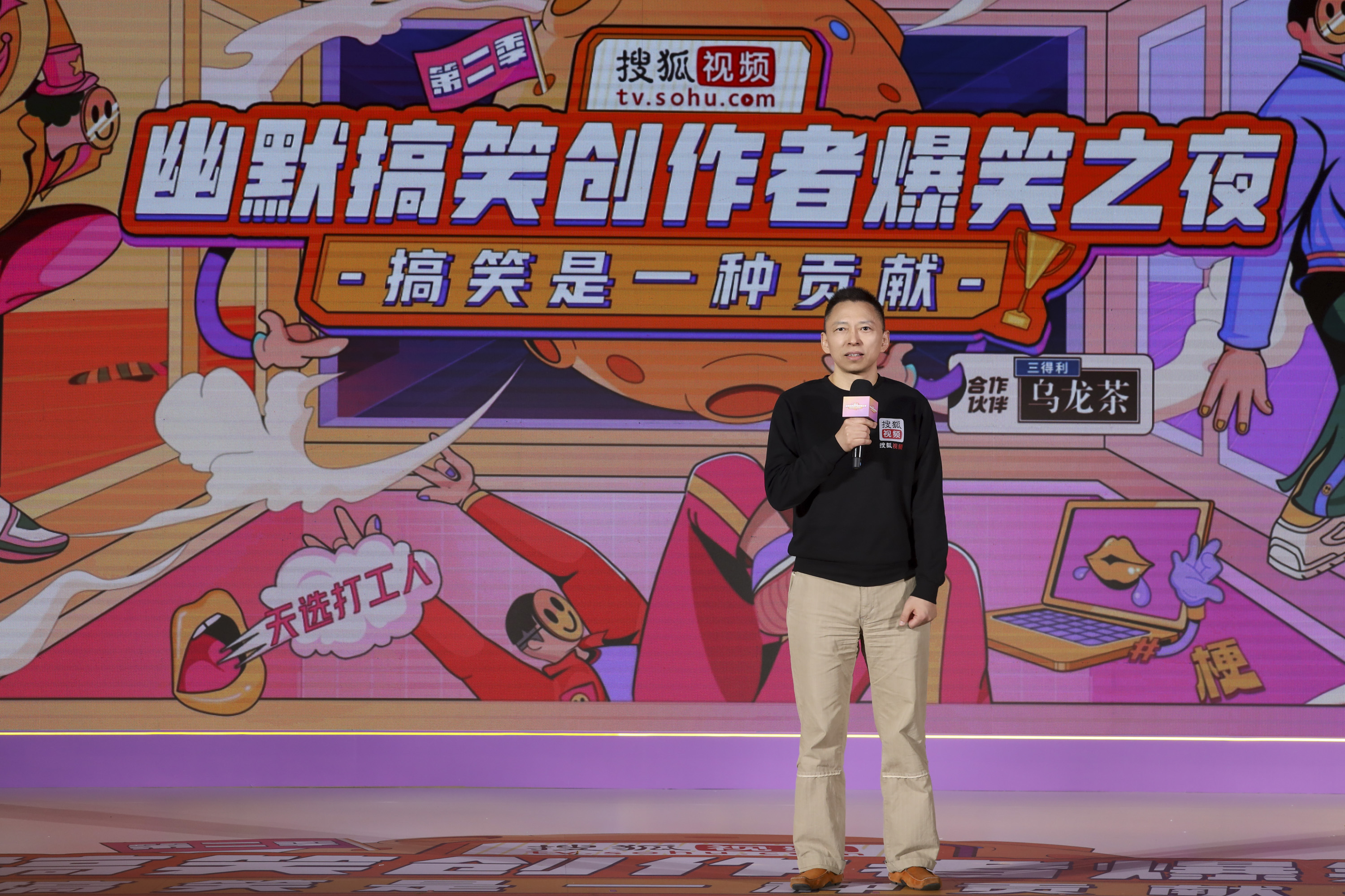 搜狐视频幽默搞笑创作者爆笑之夜,搜狐幽默创作者爆笑之夜