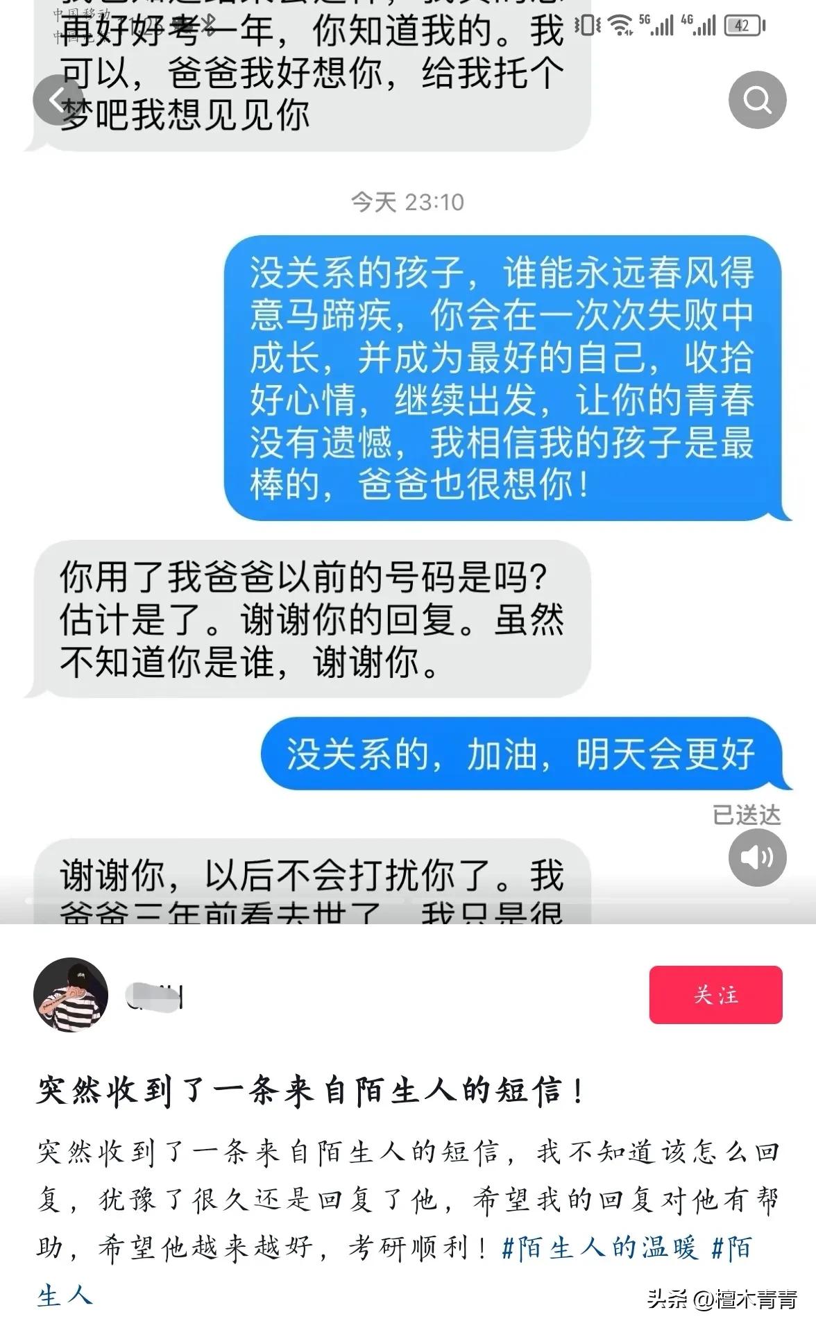 泪奔!一位陌生父亲的短信回复温暖全网