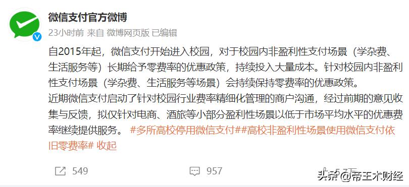 微信收取手续费是怎样的规定,微信收取手续费对普通人的影响