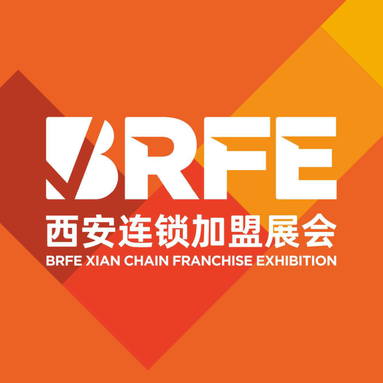 2024西安国际连锁加盟展,2023连锁加盟展西安