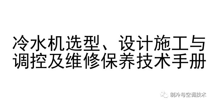 30多种空调点检拨码调试手册+水机氟机技术手册+监控+视频+软件