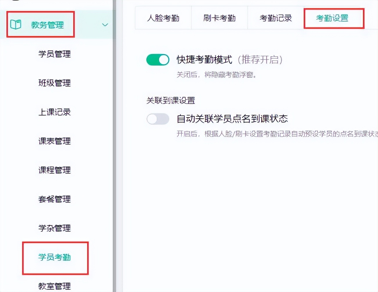 小友艺培系统学员考勤的操作方法