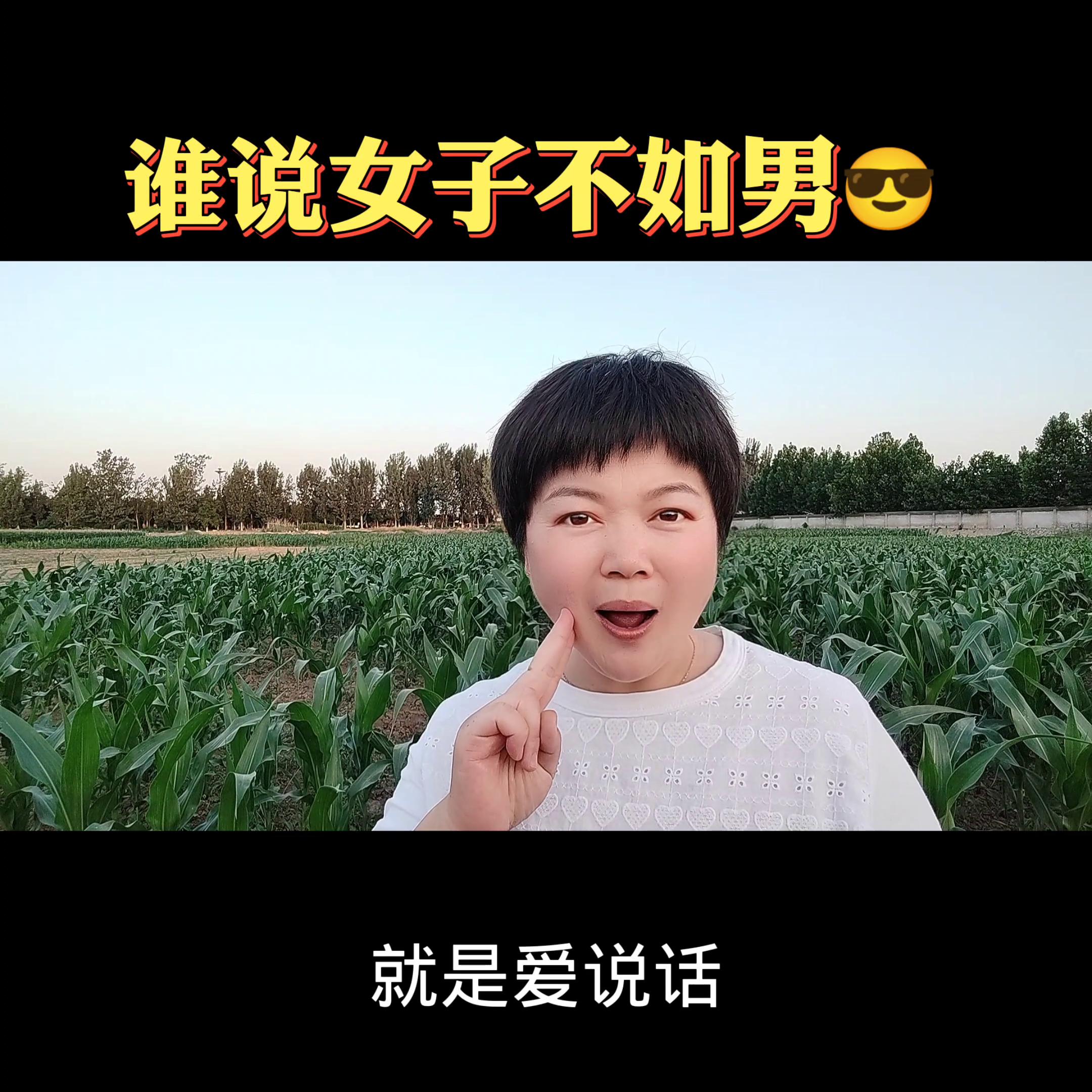 谁说女子不如男话题,谁说女子不如男的感悟简短