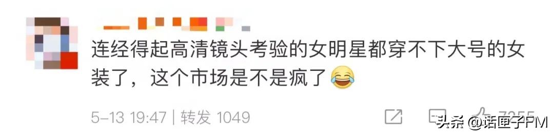 XL像童装，100斤就微胖？知名女星：我连大号都穿不上！网友：现在女装尺码真的很离谱