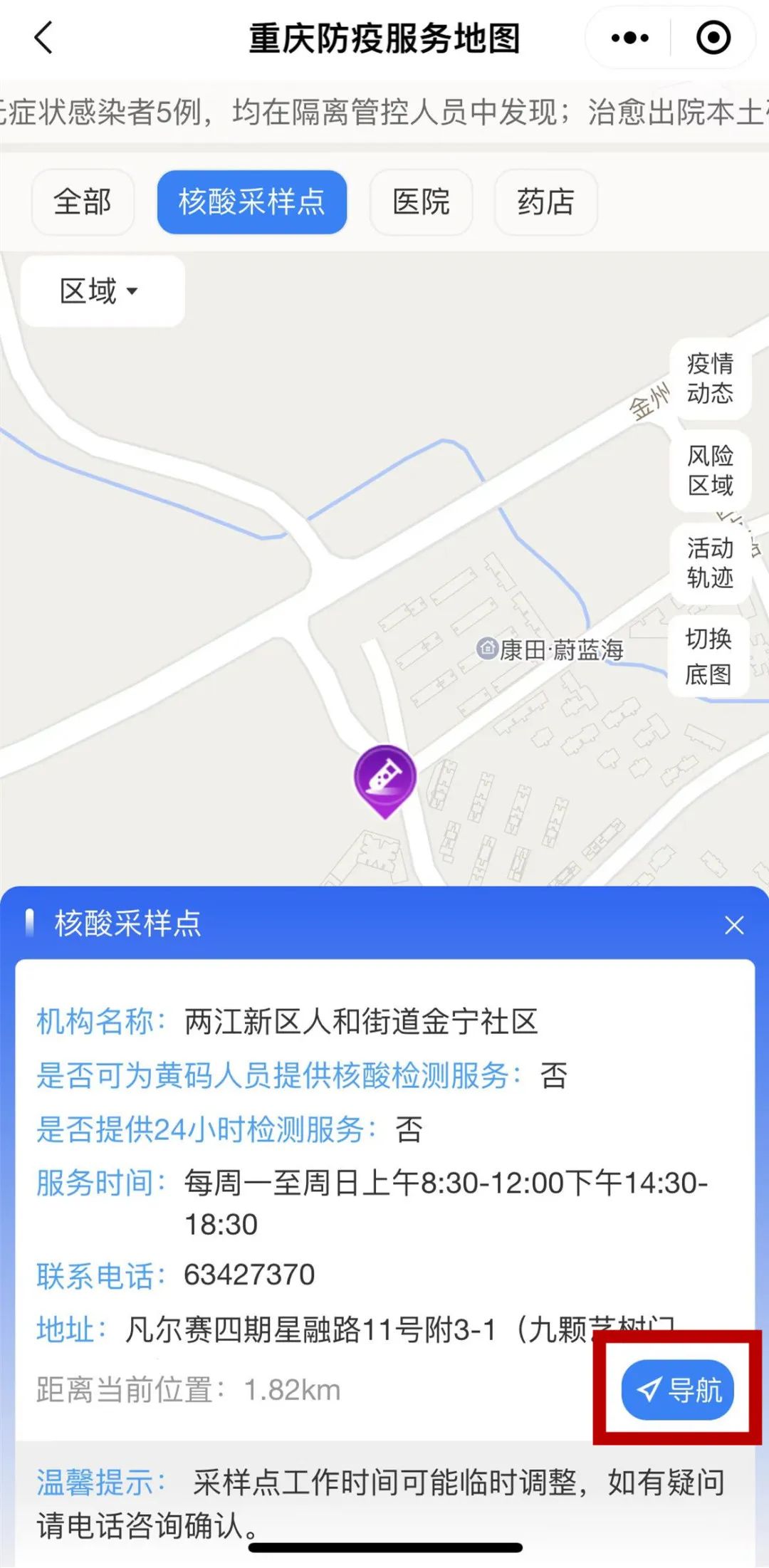 南京鼓楼区24小时免费核酸采样点,济南市24小时核酸检测采样点一览