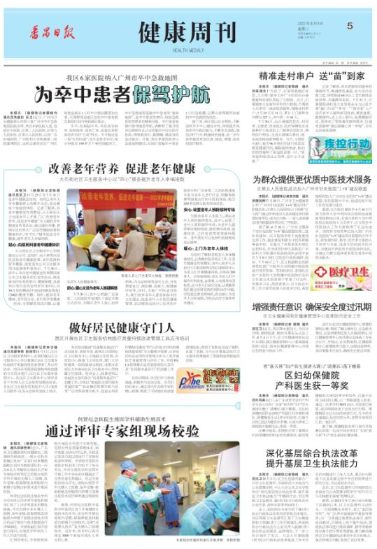 广州市番禺区融媒体中心社会责任报告（2022年度）