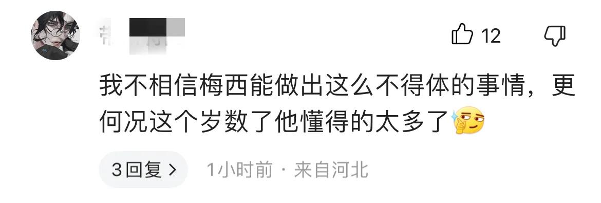 梅西踩到墨西哥国旗,梅西踩球衣是真的吗