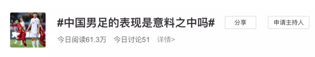 大年初一被骂上热搜,男足大年初一输球球迷的愤怒