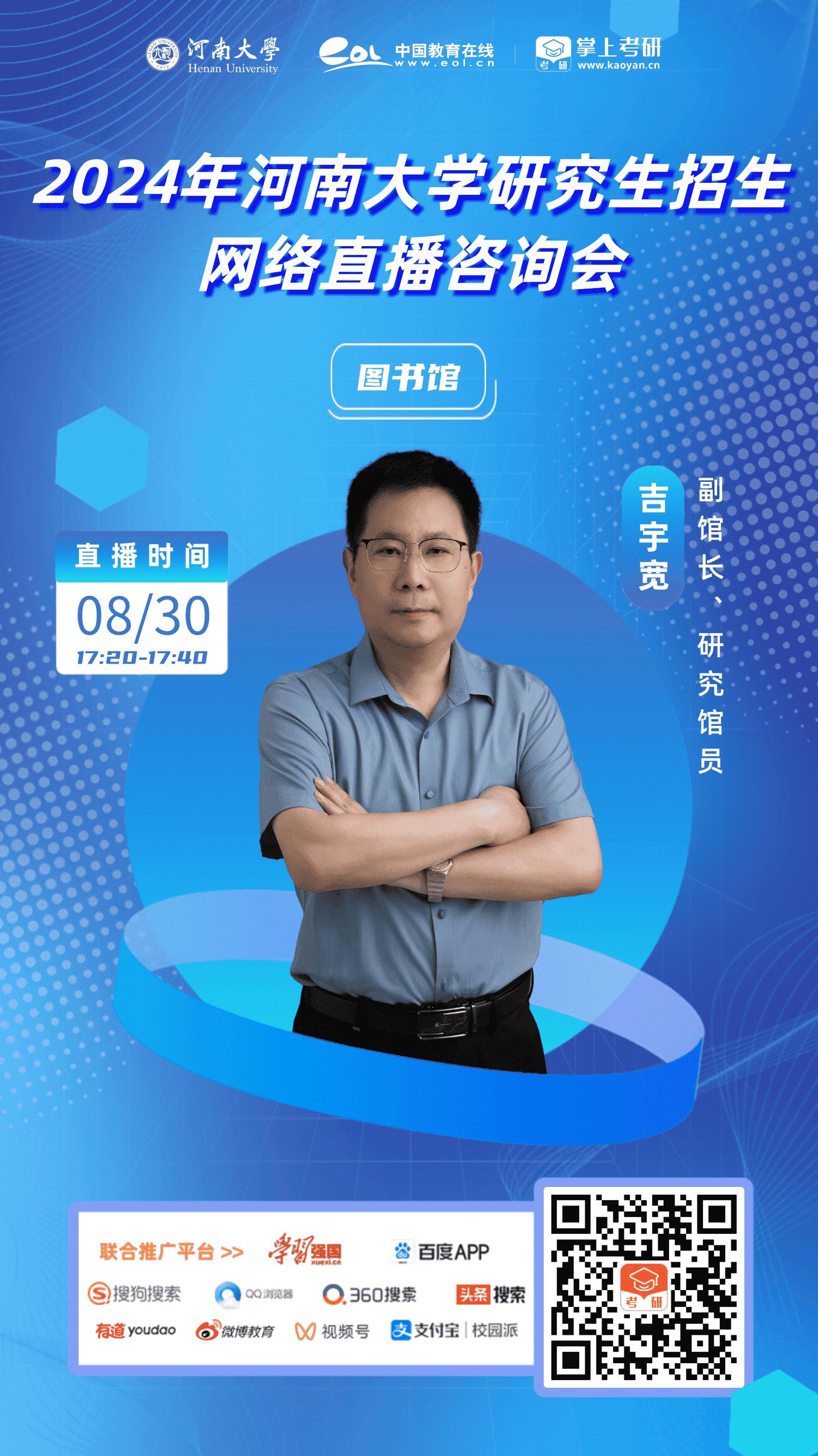 河南大学研究生招生电话,2021研究生招生直播咨询会