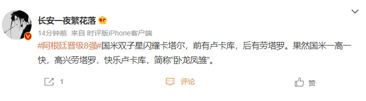 阿根廷两个卧龙凤雏,阿根廷卧龙凤雏什么梗