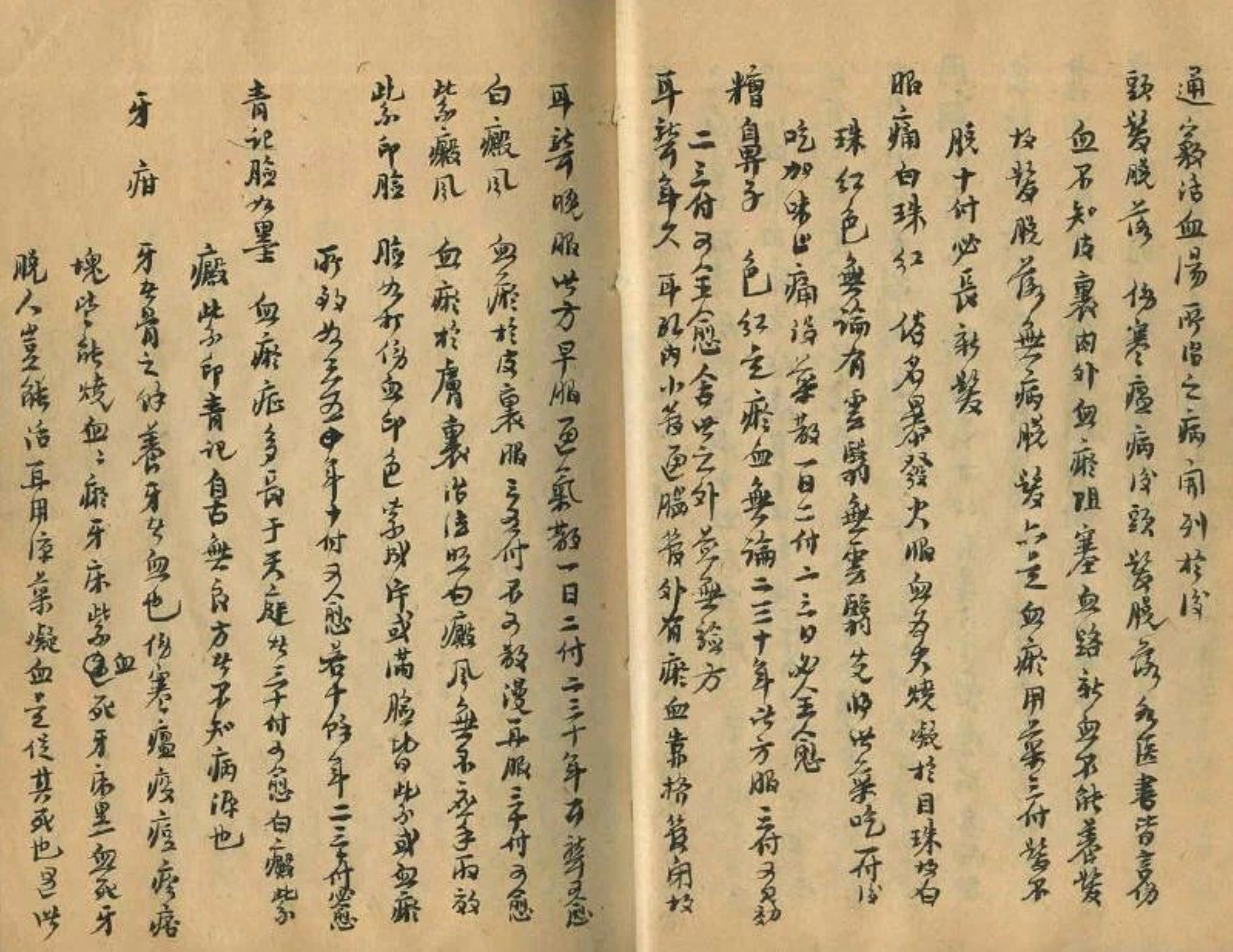 民间中医验方秘方手抄本汇集,中医治半身不遂最好的方法