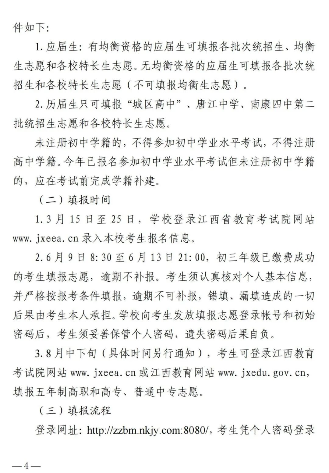 7600人！南康2022年普通高中招生实施办法出炉！附政策解读……