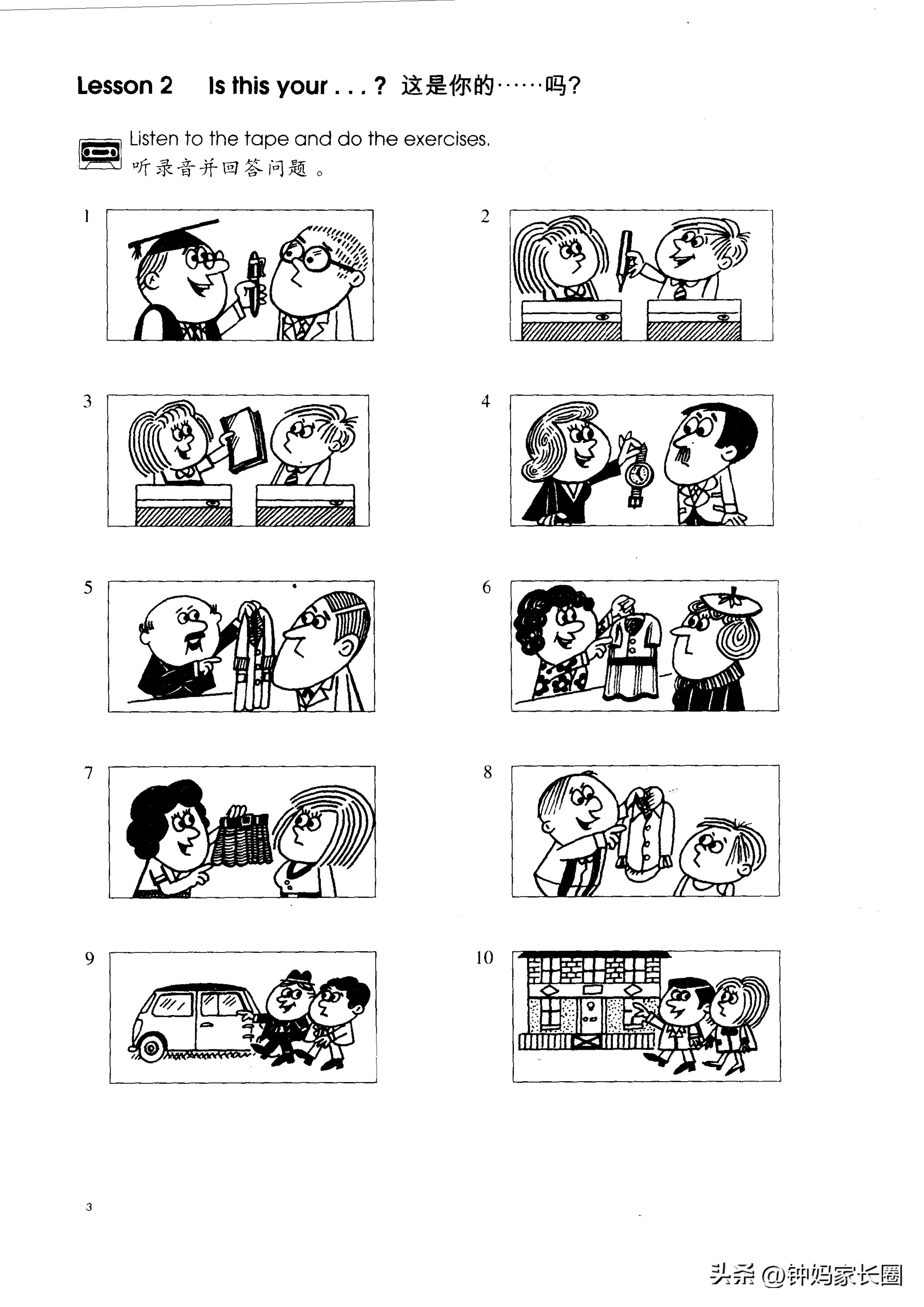 新概念英语青少版入门级b级unit10,小学英语电子课本2020