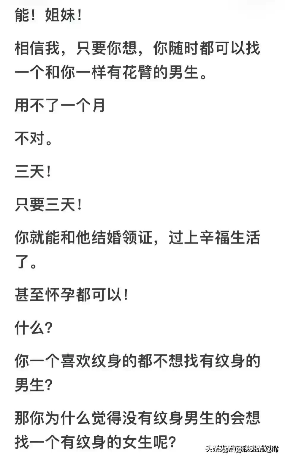 你会娶什么样的人测试,纹花臂的女生多少人能接受