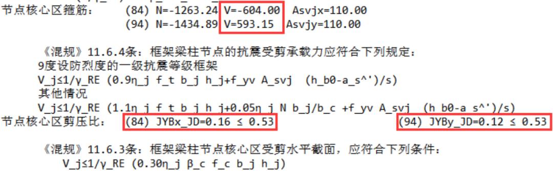 梁柱偏心时，节点核芯区在程序中是如何验算的？