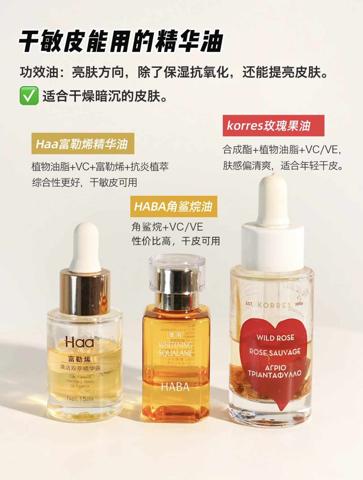 20款护肤油推荐,美容最好的精华油