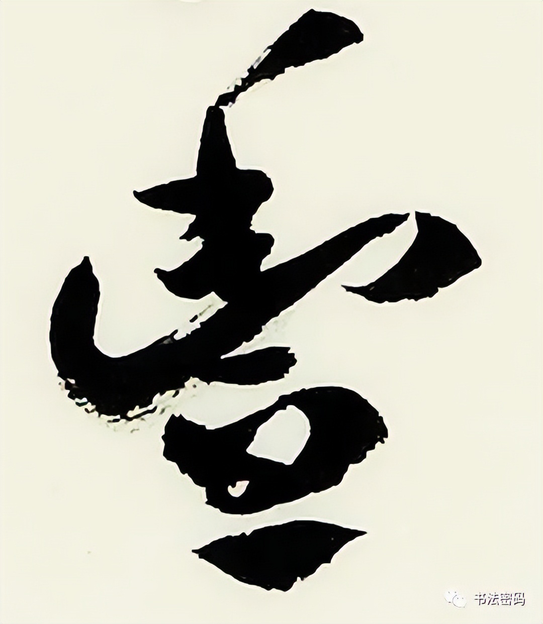 章草书法口诀歌,中国书法口诀章草