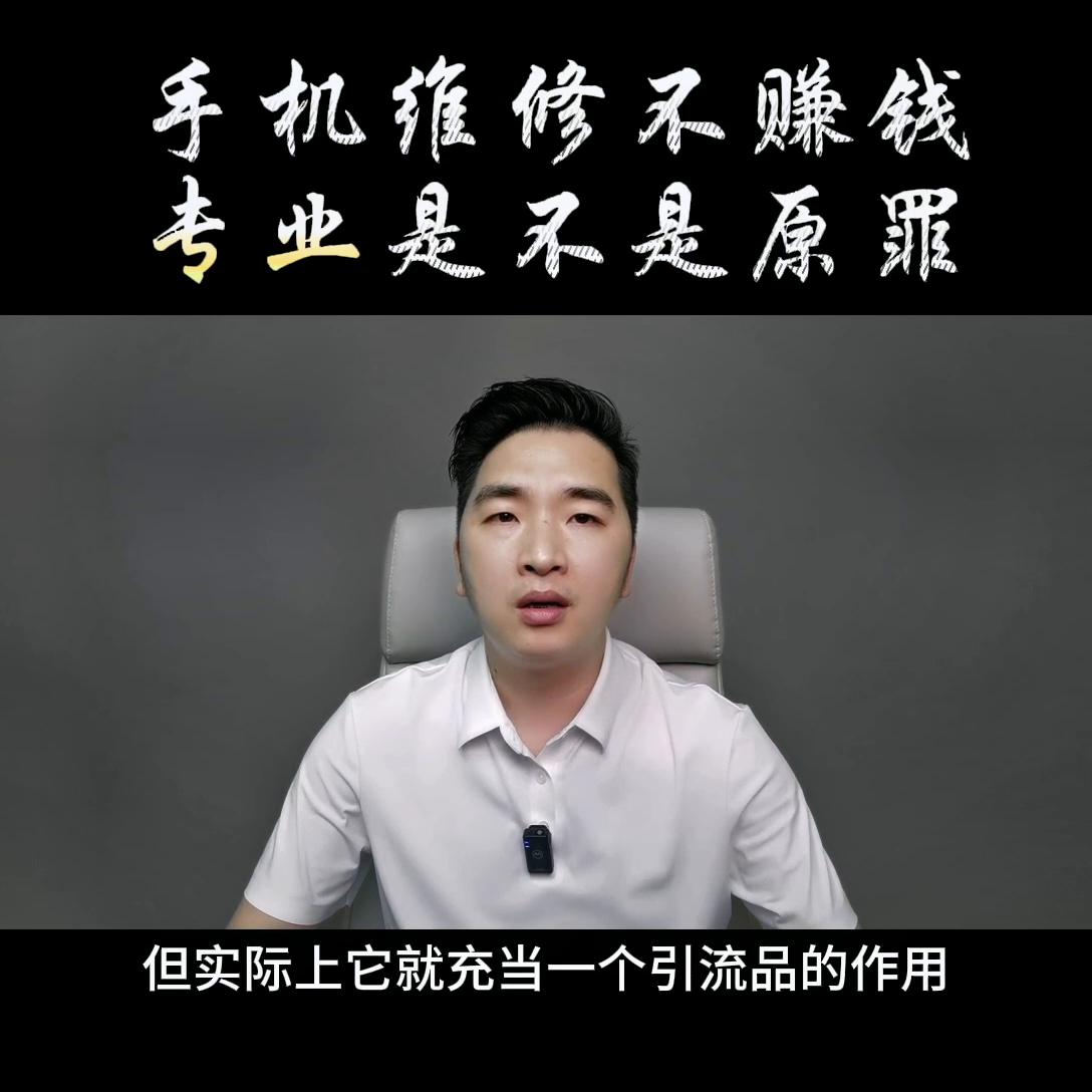 手机维修行业真的难做吗,手机维修行业还能走多久