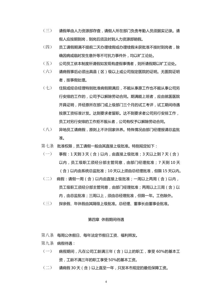 考勤制度请假制度,严格考勤及请假制度落实