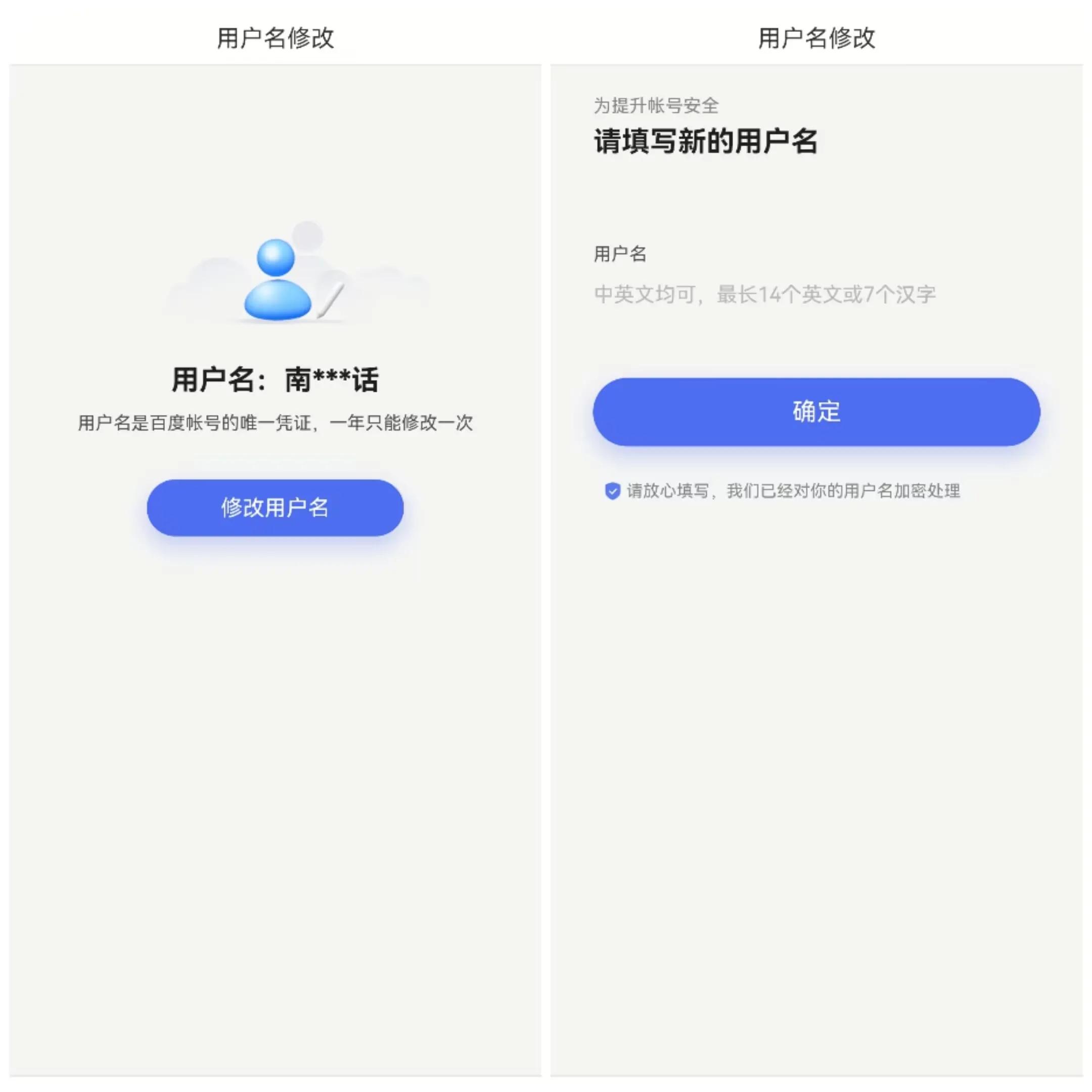 百度官宣:支持百度账号上线改名功能,一年可修改一次