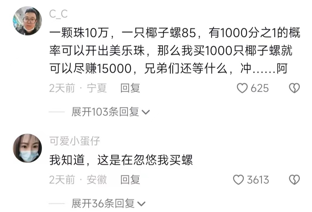 安徽女子吃到天价海螺珠,女子85元买椰子螺开出美乐珠