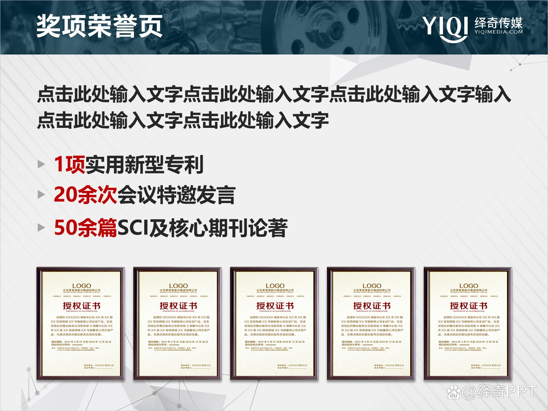 科学技术奖申报ppt,科技进步奖申报ppt