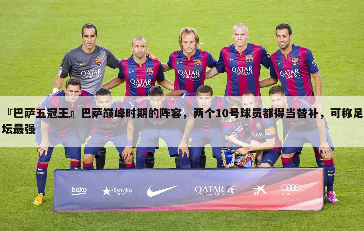 皇马8名球员首夺西甲冠军,西甲皇马巴萨冠军阵容