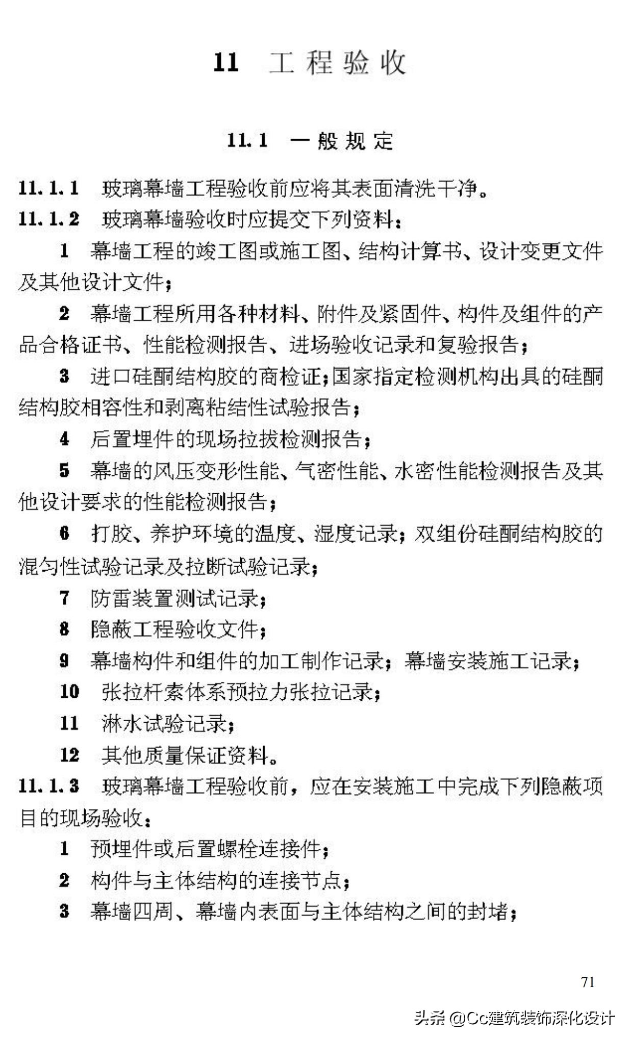 《玻璃幕墙工程技术规范》行业标准JGJ102-2003