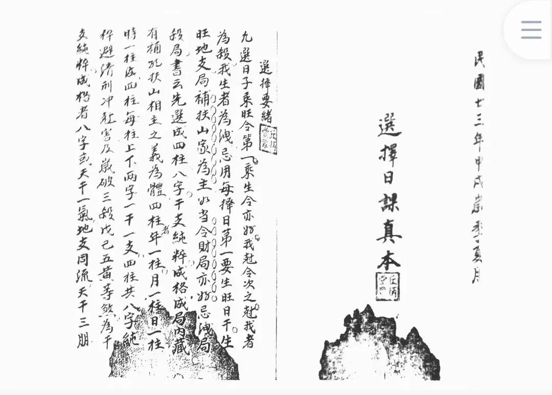 古书书籍大全欣赏,适合自学的择日古书