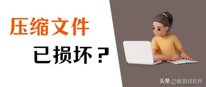 压缩文件已损坏怎么修复手机,压缩文件损坏怎么修复