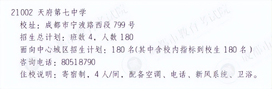 普高招生计划这样读①|盐外回归公办，二中再现江湖，天七筹划更名，城投系也在变……