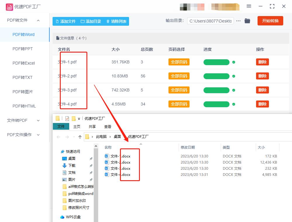 如何将pdf转换为word免费软件,pdf转word工具电脑软件