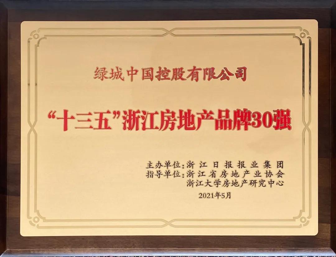 绿城2019年,2021年一季度绿城