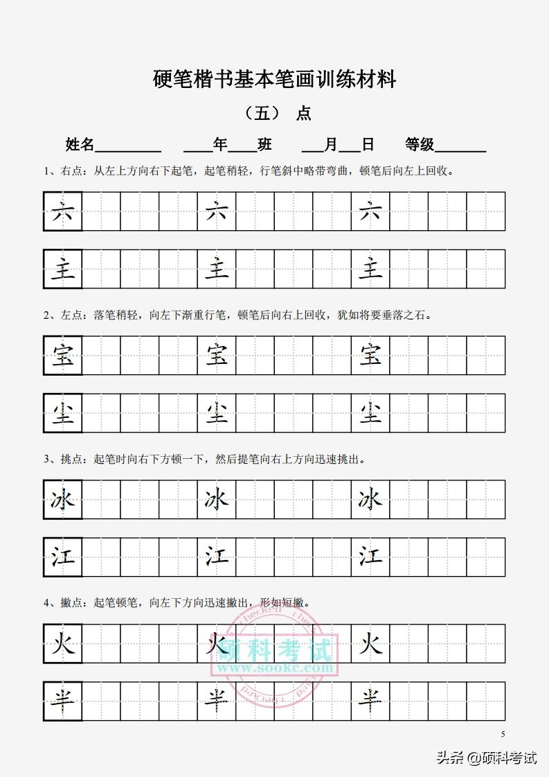 基本笔画控笔训练图田字格,小学生练字入门基础笔画田字格