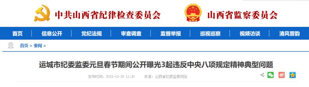 山西被免职的11人,山西通报15人被处分