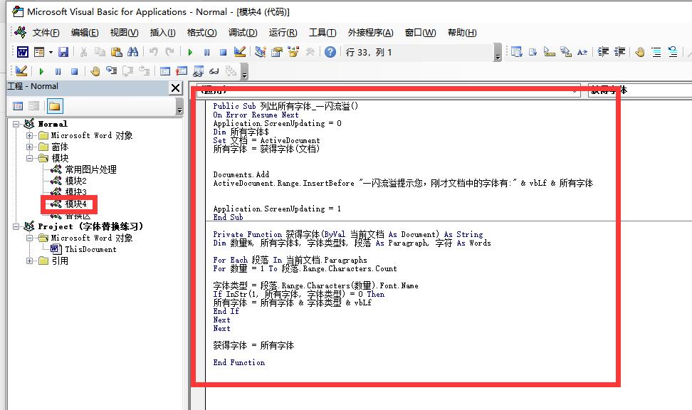 如何查看word文档中使用了哪些字体，你在其他地方搜索不到的技巧