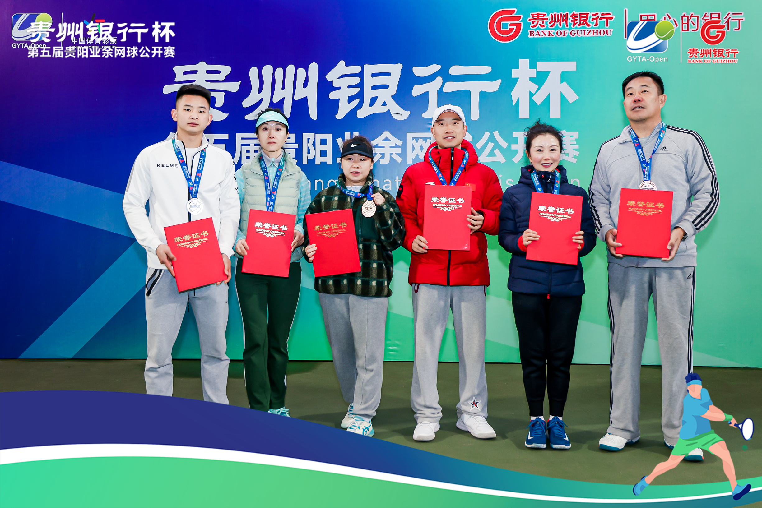 贵州银行杯网球比赛男单决赛,贵州银行杯网球颁奖仪式